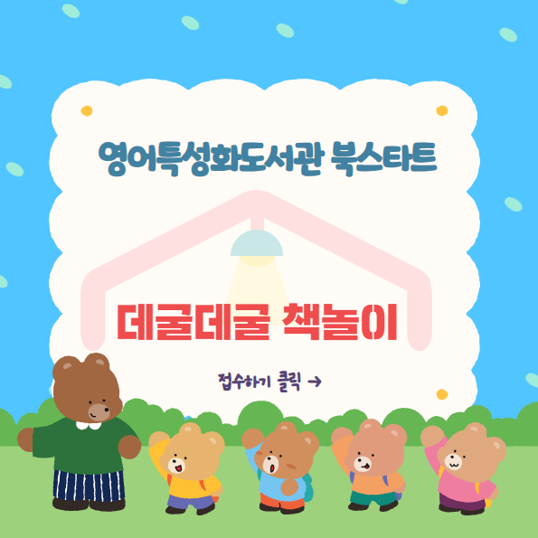 북스타트 책놀이
